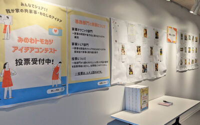 みのわトモカジアイデアコンテスト 箕輪町防災交流施設 みのわBASE