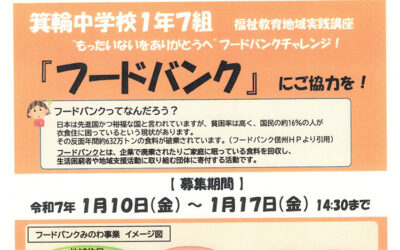 箕輪中1年7組のフードバンク活動に協力しています 箕輪町防災交流施設 みのわBASE