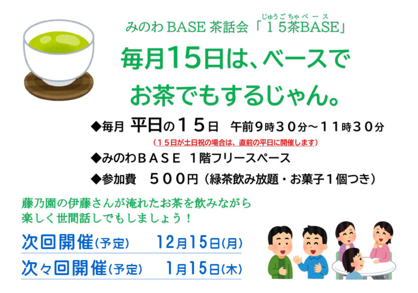 みのわBASE茶話会 箕輪町防災交流施設 みのわBASE