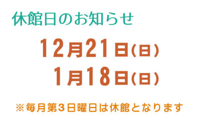 休館日のお知らせ 箕輪町防災交流施設 みのわBASE