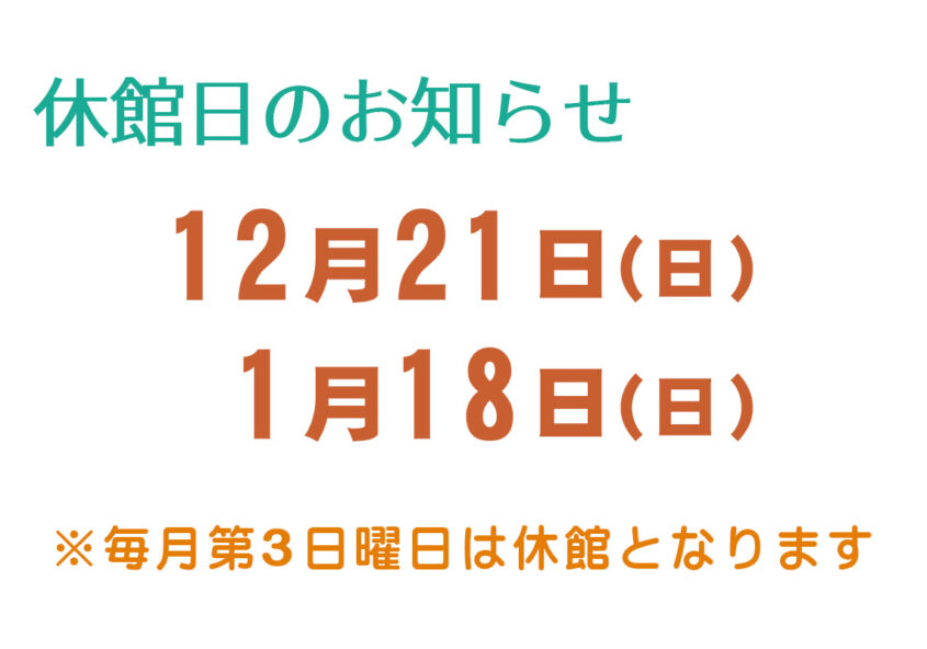 休館日のお知らせ 箕輪町防災交流施設 みのわBASE