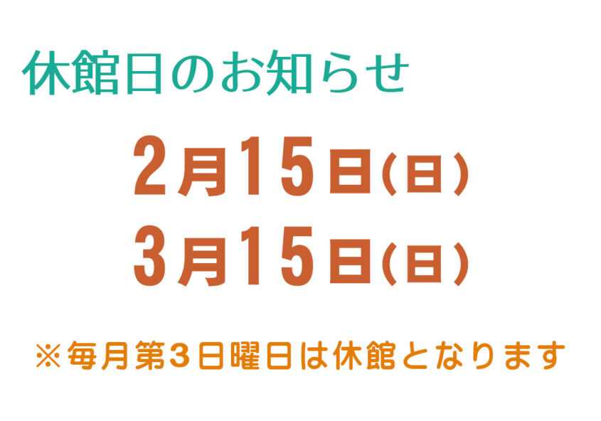 休館日のお知らせ 箕輪町防災交流施設 みのわBASE