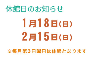 休館日のお知らせ 箕輪町防災交流施設 みのわBASE