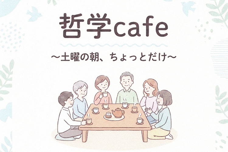 哲学cafe 箕輪町防災交流施設 みのわBASE
