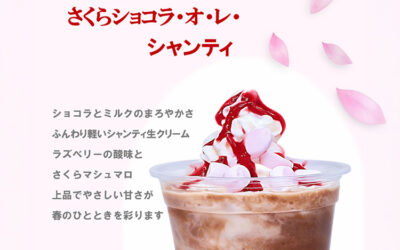 さくらショコラ・オ・レ・シャンティ 箕輪町防災交流施設 みのわBASE