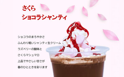 さくらショコラシャンティ 箕輪町防災交流施設 みのわBASE