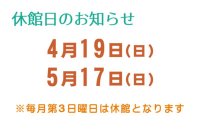 休館日のお知らせ 箕輪町防災交流施設 みのわBASE