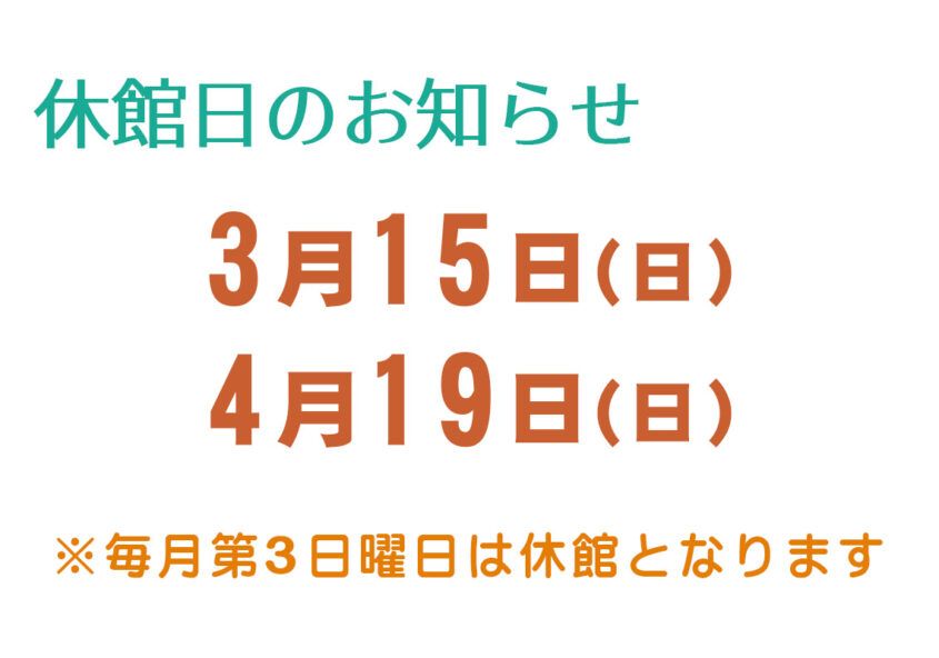 休館日のお知らせ 箕輪町防災交流施設 みのわBASE
