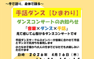 手話ダンスコンサート 箕輪町防災交流施設 みのわBASE
