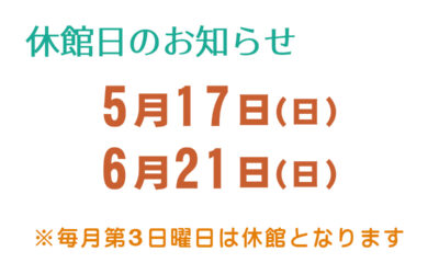 休館日のお知らせ 箕輪町防災交流施設 みのわBASE
