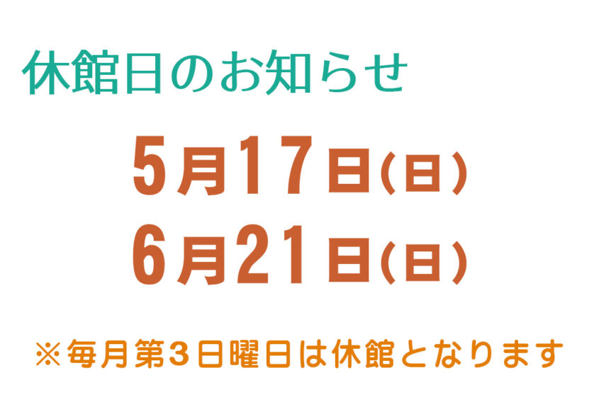 休館日のお知らせ 箕輪町防災交流施設 みのわBASE