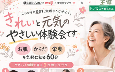 きれいと元気のやさしい体験会 箕輪町防災交流施設 みのわBASE