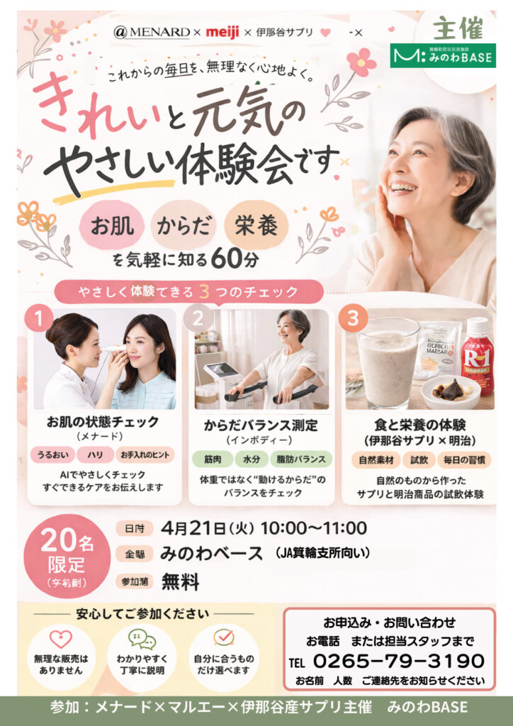 きれいと元気のやさしい体験会 箕輪町防災交流施設 みのわBASE