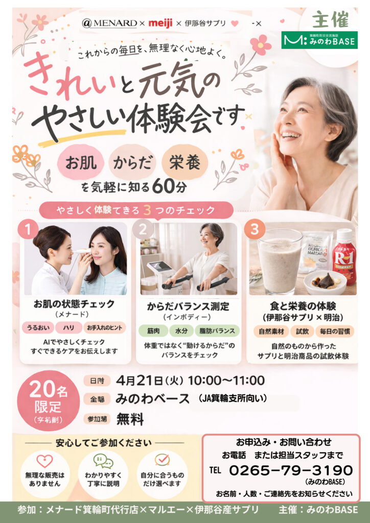 きれいと元気のやさしい体験会 箕輪町防災交流施設 みのわBASE