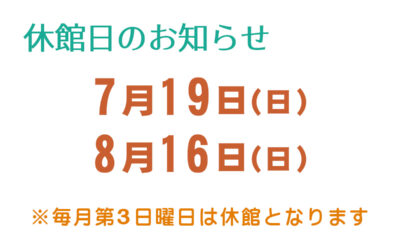 休館日のお知らせ 箕輪町防災交流施設 みのわBASE