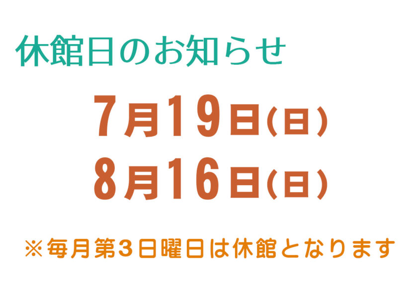 休館日のお知らせ 箕輪町防災交流施設 みのわBASE