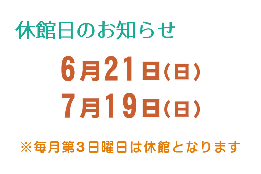 休館日のお知らせ 箕輪町防災交流施設 みのわBASE