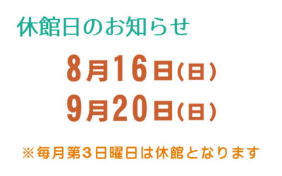 休館日のお知らせ 箕輪町防災交流施設 みのわBASE