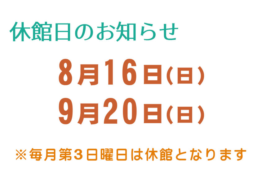 休館日のお知らせ 箕輪町防災交流施設 みのわBASE