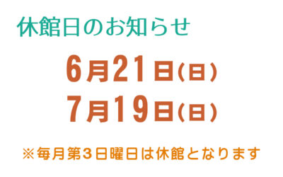 休館日のお知らせ 箕輪町防災交流施設 みのわBASE