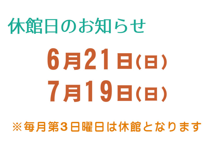 休館日のお知らせ 箕輪町防災交流施設 みのわBASE