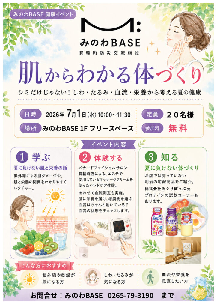 健康体験イベント 箕輪町防災交流施設 みのわBASE