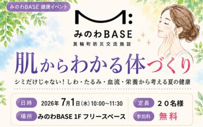健康体験イベント 箕輪町防災交流施設 みのわBASE