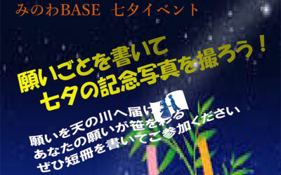 七夕フォトスポット 箕輪町防災交流施設 みのわBASE