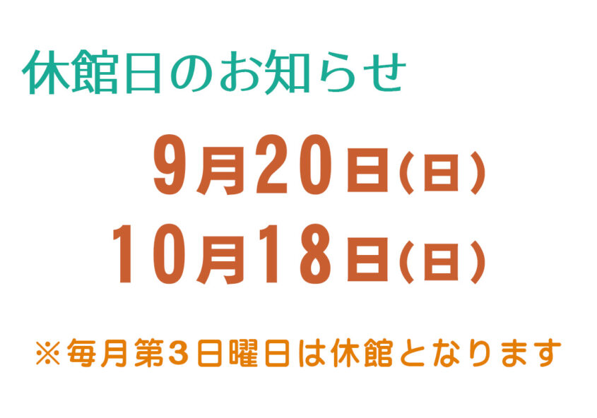 休館日のお知らせ 箕輪町防災交流施設 みのわBASE