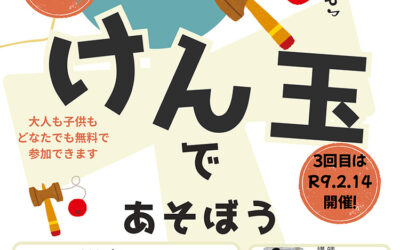 けん玉あそび体験会 箕輪町防災交流施設 みのわBASE