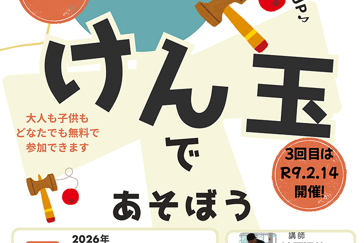 けん玉あそび体験会 箕輪町防災交流施設 みのわBASE