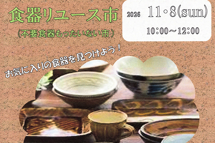 食器リユース市 箕輪町防災交流施設 みのわBASE