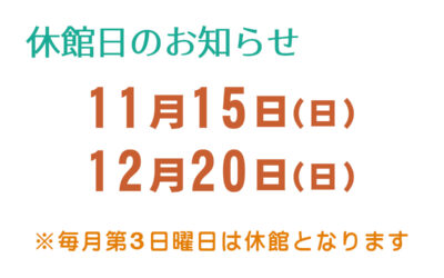 休館日のお知らせ 箕輪町防災交流施設 みのわBASE