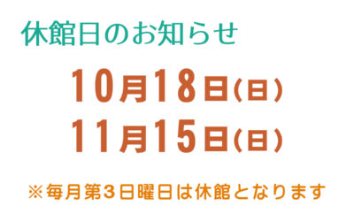 休館日のお知らせ 箕輪町防災交流施設 みのわBASE